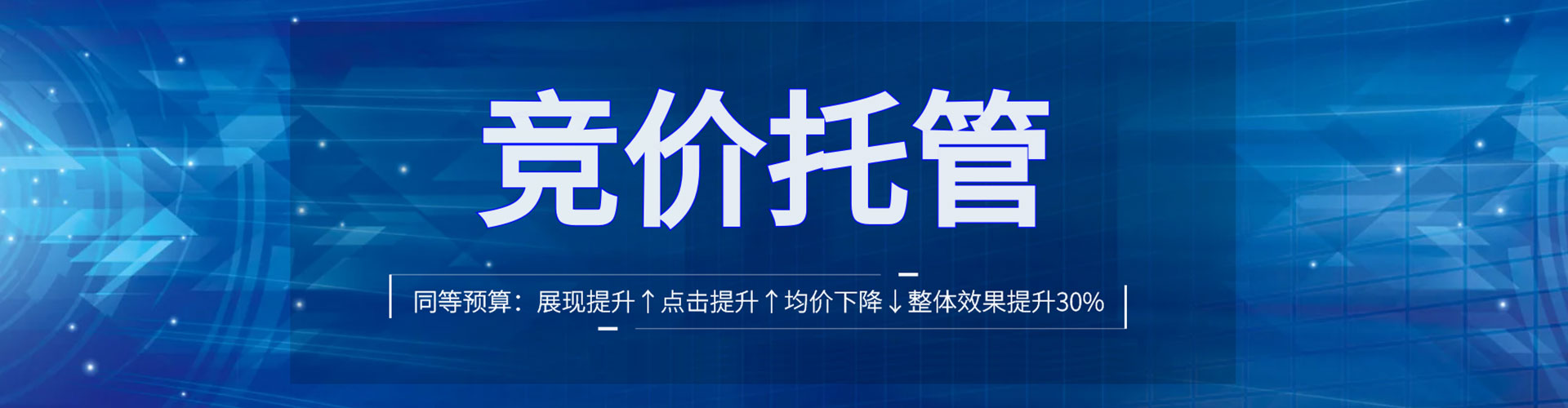 融安竞价托管